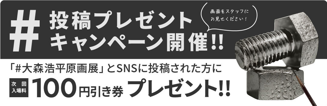 #投稿プレゼントキャンペーン